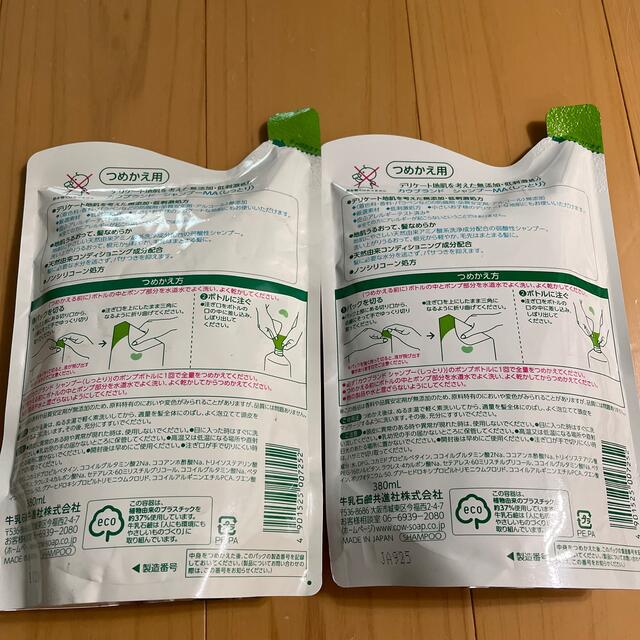 COW(カウブランド)のカウブランド 無添加シャンプー しっとり 詰替用(380ml) コスメ/美容のヘアケア/スタイリング(シャンプー)の商品写真