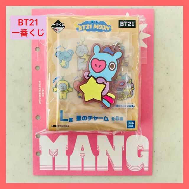 防弾少年団(BTS)(ボウダンショウネンダン)のBT21 一番くじ 星のチャーム MANG エンタメ/ホビーのおもちゃ/ぬいぐるみ(キャラクターグッズ)の商品写真