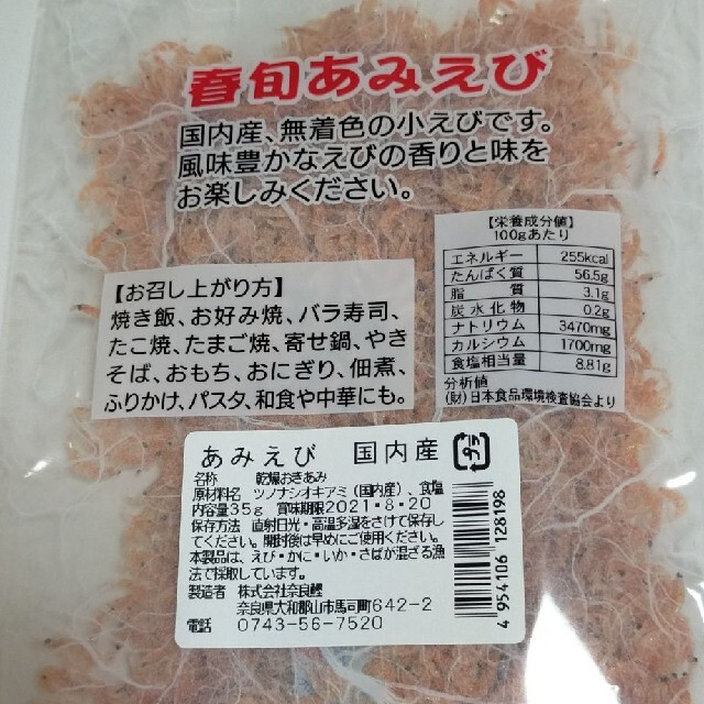 期間限定 自然色 春旬あみえび 25g×2袋 opri.sg