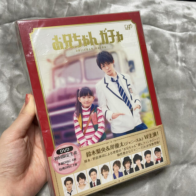 お兄ちゃんガチャ　初回限定版　DVD