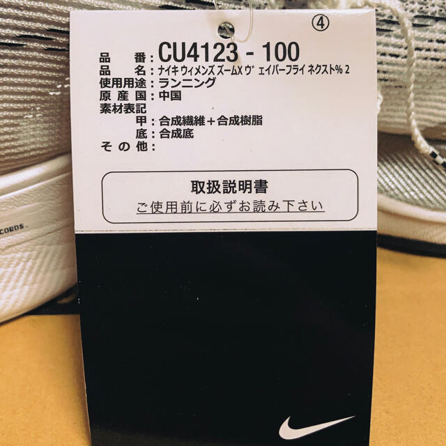 NIKE(ナイキ)の【26.5cm】NIKE W ZoomX VaporFly Next % 2 メンズの靴/シューズ(スニーカー)の商品写真