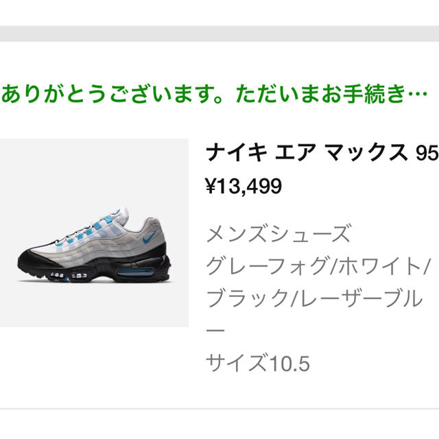 NIKE(ナイキ)のNIKE/AIR MAX 95/RESER BLUE メンズの靴/シューズ(スニーカー)の商品写真