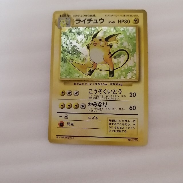 ポケモンカード　ライチュウ　マークなし