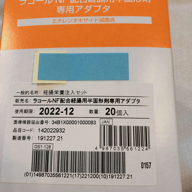 ラコールnf半固形剤専用アダプタ その他のその他(その他)の商品写真