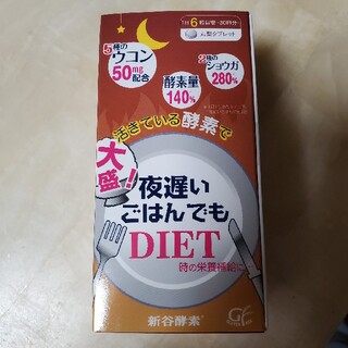 新品⭐夜遅いごはんでもDIET 30日分1箱 送料込み(ダイエット食品)