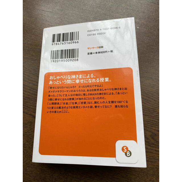 神さまとのおしゃべり エンタメ/ホビーの本(文学/小説)の商品写真