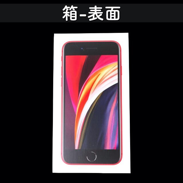 《iPhonese2世代64G》カラー：レッド 1