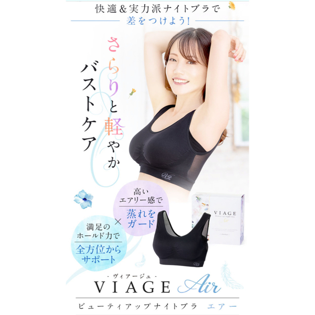 【匿名配送】VIAGE Air  M/Lサイズ ブラック レディースの下着/アンダーウェア(ブラ)の商品写真