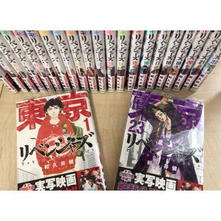 コウダンシャ(講談社)の東京リベンジャーズ　全巻セット　1〜23巻　クリアカバー付(全巻セット)