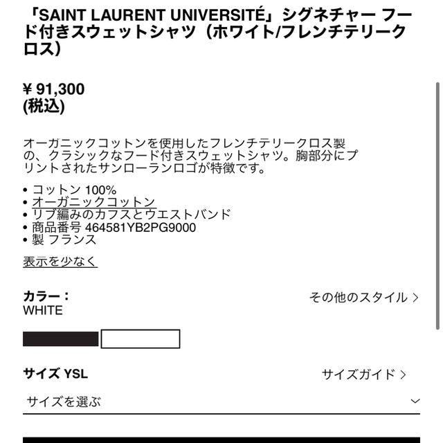 Saint Laurent(サンローラン)のサンローランパリ　ユニセックス　パーカー　新品未使用 メンズのトップス(パーカー)の商品写真