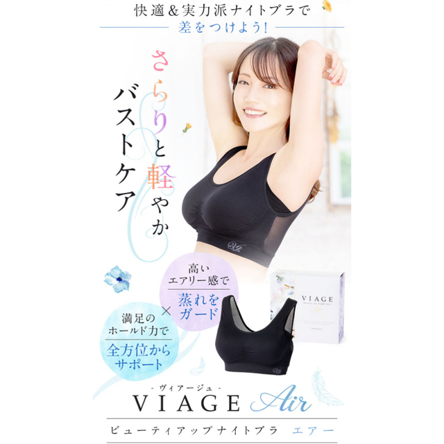 VIAGE Air  M/Lサイズ　ブラック レディースの下着/アンダーウェア(ブラ)の商品写真