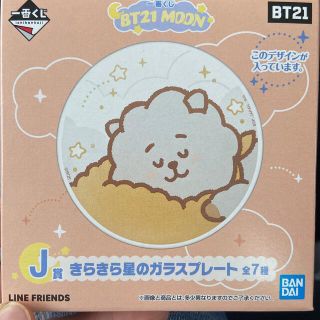 ボウダンショウネンダン(防弾少年団(BTS))のBT21 1番くじ　ガラスプレート　ＲJ(アイドルグッズ)