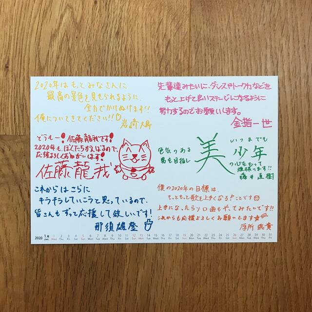 ジャニーズjr ジャニーズjr カレンダー 特典メッセージカードの通販 By かな S Shop ジャニーズジュニアならラクマ