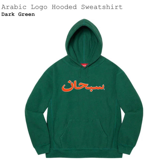 Supreme Arabic Logo Hooded Sweatshirt XL