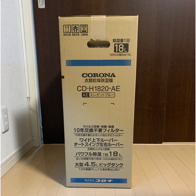 梅雨】【新品】CORONA CD-H1820-AE 衣類乾燥除湿機 20畳用