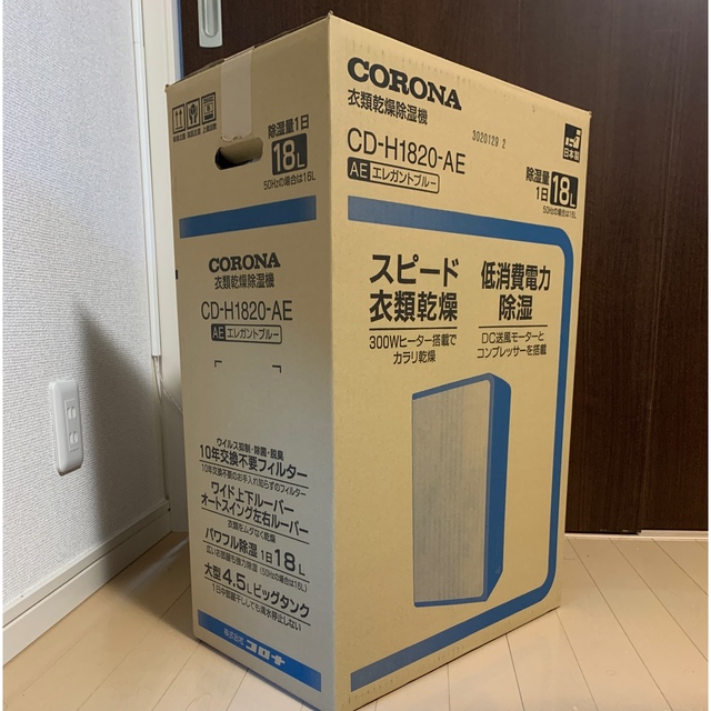 コロナ(コロナ)の【梅雨】【新品】CORONA CD-H1820-AE 衣類乾燥除湿機 20畳用 スマホ/家電/カメラの生活家電(衣類乾燥機)の商品写真