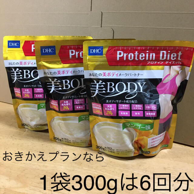 DHC プロテインダイエット 美BODY 300g マンゴー 3袋