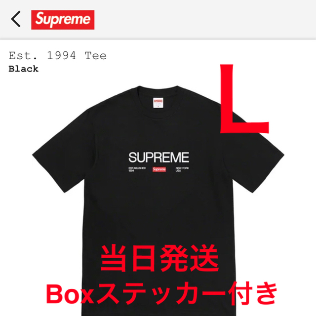 Supreme(シュプリーム)のSupreme☆Est. 1994 Tee ブラックLサイズシュプリームTシャツ メンズのトップス(Tシャツ/カットソー(半袖/袖なし))の商品写真