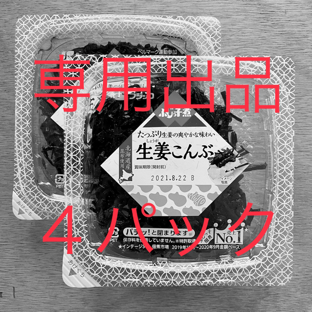 【専用出品】【賞味期限注意】佃煮４パック 食品/飲料/酒の健康食品(その他)の商品写真