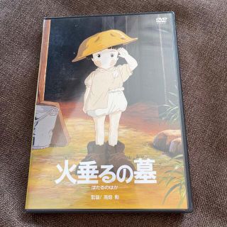 ジブリ(ジブリ)の火垂（ほた）るの墓 DVD(舞台/ミュージカル)