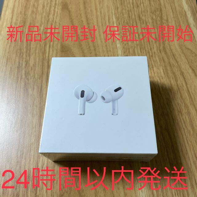 AirPods Pro  新品未使用