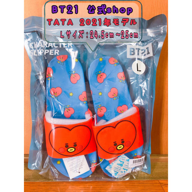 防弾少年団(BTS)(ボウダンショウネンダン)のbt21 TATAベビー サンダル Lサイズ エンタメ/ホビーのタレントグッズ(アイドルグッズ)の商品写真