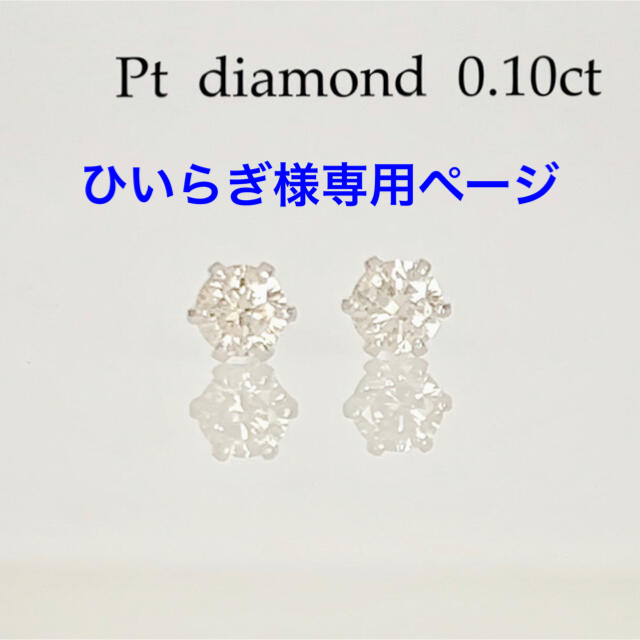 【初売り】 ピアス プラチナ 天然ダイヤモンド 0.10ct ！ ピアス