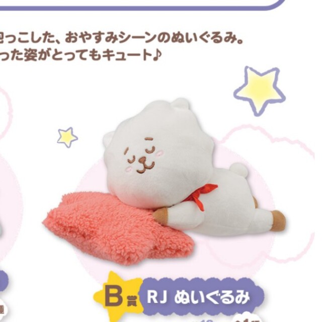 BT21  1番クジ  RJ エンタメ/ホビーのタレントグッズ(アイドルグッズ)の商品写真