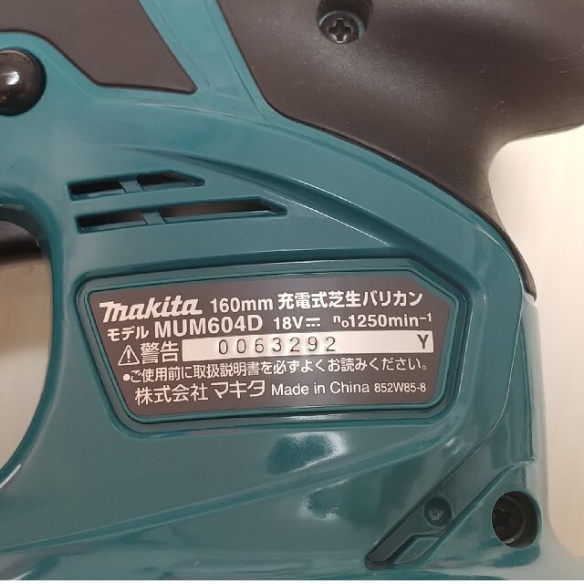 Makita(マキタ)のマキタ 芝生バリカン 充電式18V 刈込幅160mm MUM604DZ インテリア/住まい/日用品のインテリア/住まい/日用品 その他(その他)の商品写真