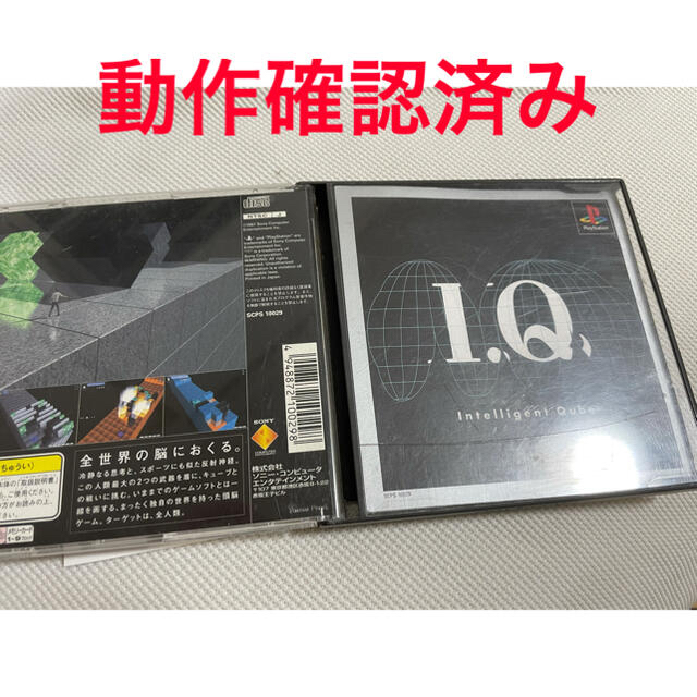 PlayStation(プレイステーション)のI.Q Intelligent Qube プレイステーションソフト エンタメ/ホビーのゲームソフト/ゲーム機本体(家庭用ゲームソフト)の商品写真