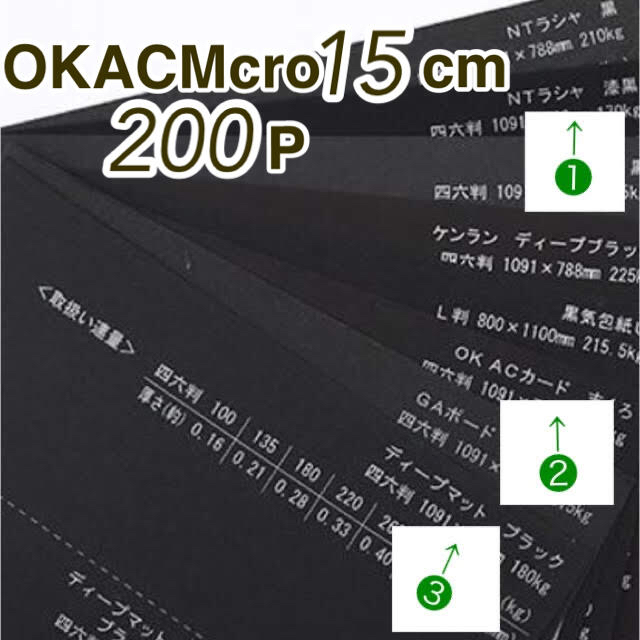 【徳用】②OKACカード（まくろ）15cm角 200枚セットOKACMcro