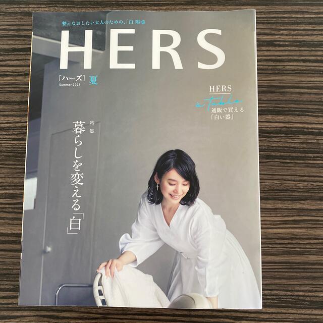 HERS (ハーズ) 2021年 08月号 エンタメ/ホビーの雑誌(その他)の商品写真