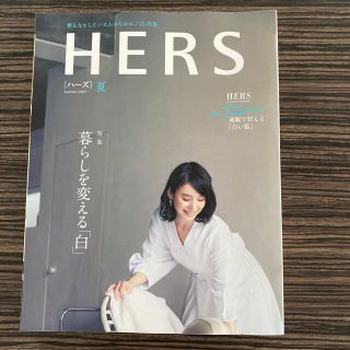 HERS (ハーズ) 2021年 08月号(その他)