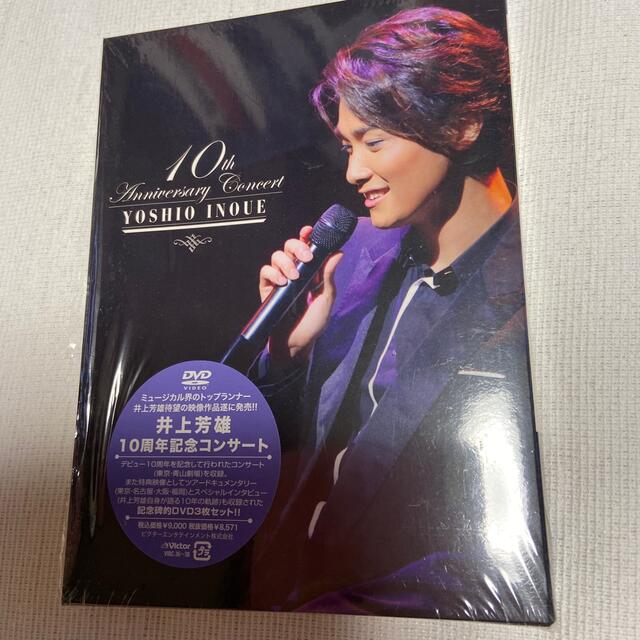 井上芳雄　10周年記念コンサート DVD