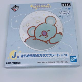 ボウダンショウネンダン(防弾少年団(BTS))のbt21moon  KOYA  ガラスプレート(K-POP/アジア)