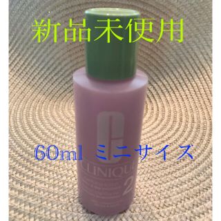 クリニーク(CLINIQUE)のクリニーク　クラリファイング ローション 2 60ml(化粧水/ローション)