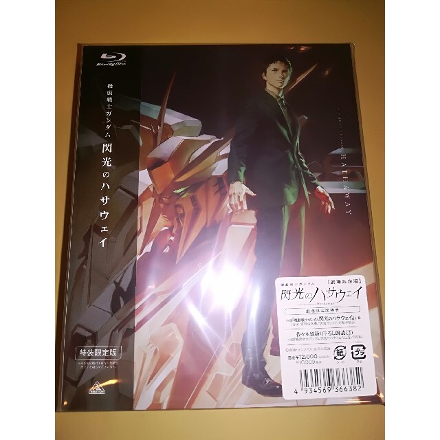 映画　機動戦士ガンダム 閃光のハサウェイ　劇場限定版　Blu-ray　未開封品