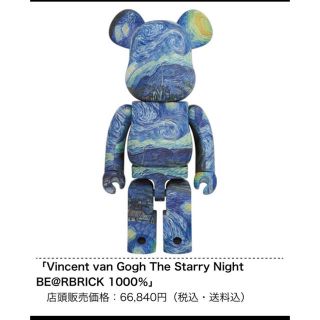 メディコムトイ(MEDICOM TOY)のVincent van Gogh BE@RBRICK 1000％ 新品未開封品(その他)