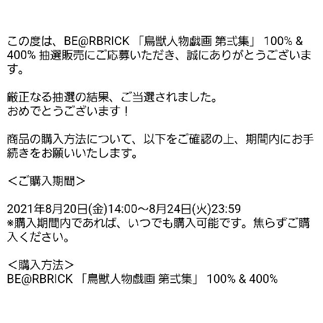 BE@RBRICK 鳥獣人物戯画 第弍集 100% & 400% - その他