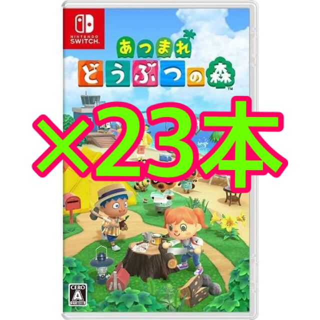 最高級 Nintendo Switch - 【即日発送】あつまれどうぶつの森 23個 ...