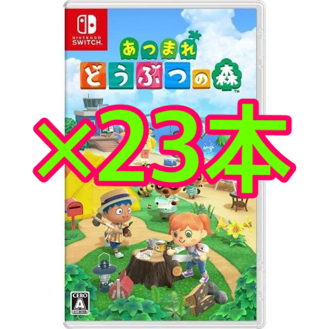 【即日発送】あつまれどうぶつの森 23個セット