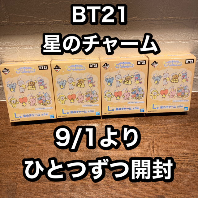 防弾少年団(BTS)(ボウダンショウネンダン)のBT21 MOON1番くじ　星のチャーム4つ(9/1より1つずつ開封してるよ) エンタメ/ホビーのタレントグッズ(アイドルグッズ)の商品写真