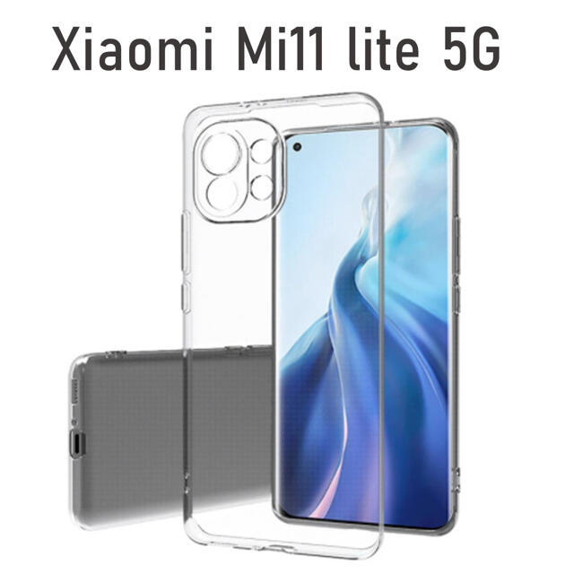 ANDROID(アンドロイド)のXiaomi シャオミ Mi11 lite 5G クリアケース スマホ/家電/カメラのスマホアクセサリー(Androidケース)の商品写真