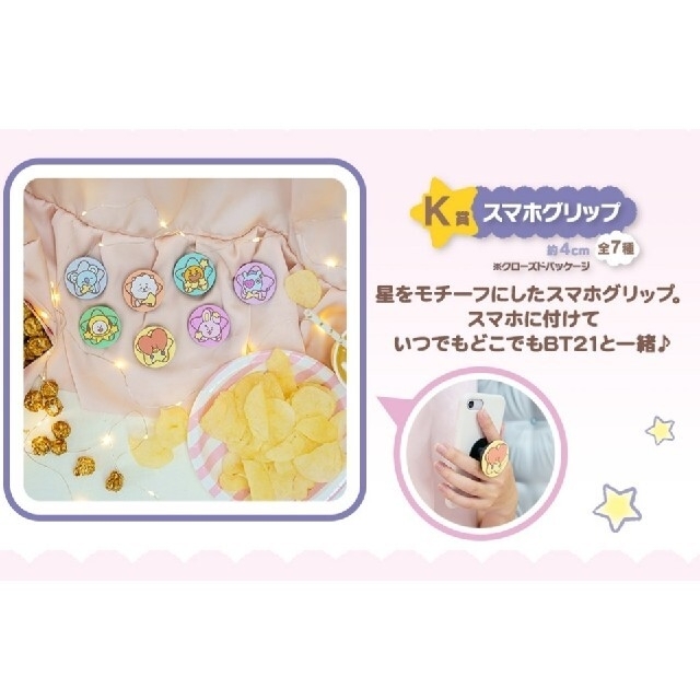 防弾少年団(BTS)(ボウダンショウネンダン)の１番くじ　BT21　MOON　KOYA　A賞　ぬいぐるみ　K賞　スマホグリップ エンタメ/ホビーのおもちゃ/ぬいぐるみ(キャラクターグッズ)の商品写真