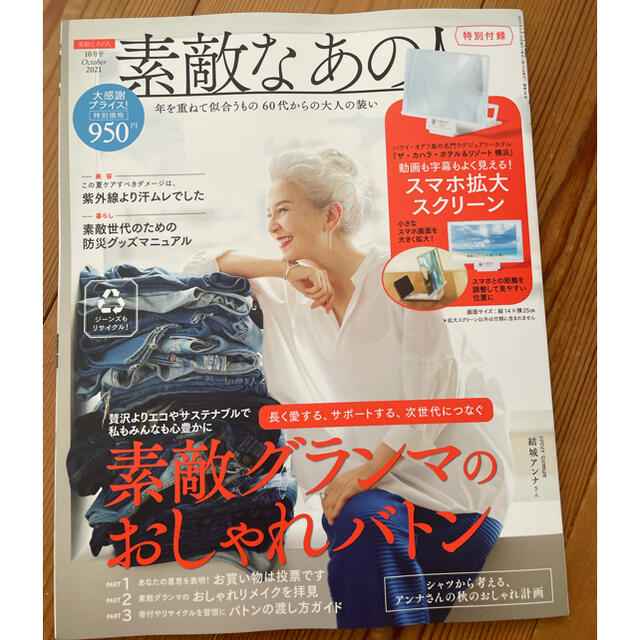 素敵なあの人　10月号　雑誌のみ エンタメ/ホビーの雑誌(その他)の商品写真