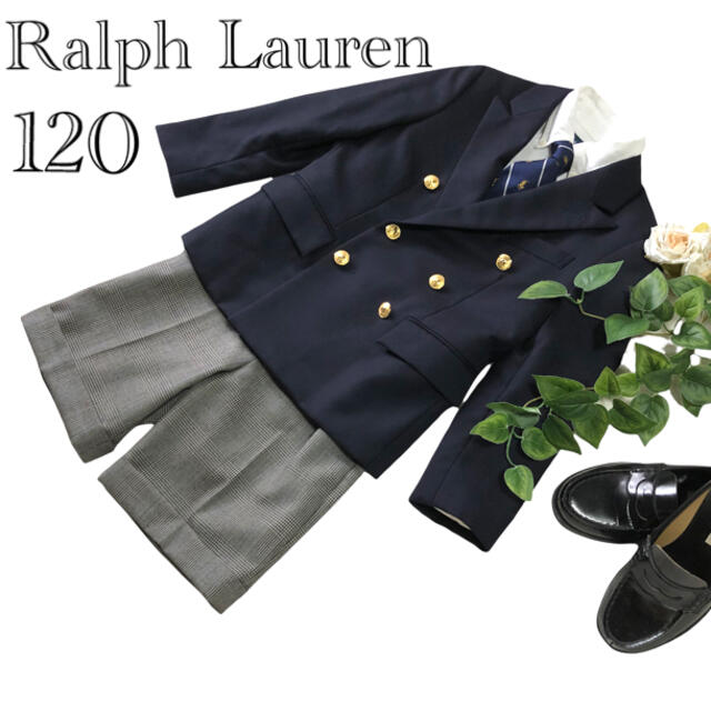 Ralph Lauren(ラルフローレン)のラルフローレン　男の子　卒園入学式お受験フォーマル4点セット　120♡匿名配送♡ キッズ/ベビー/マタニティのキッズ服男の子用(90cm~)(ドレス/フォーマル)の商品写真