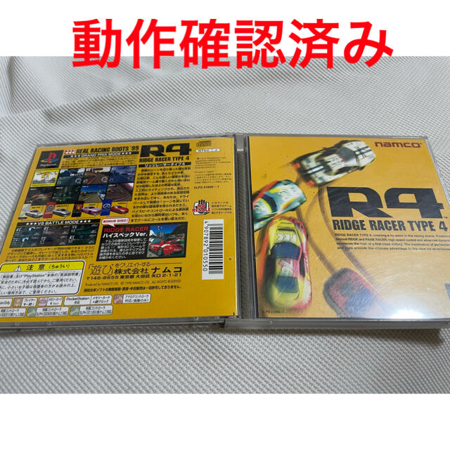 PlayStation(プレイステーション)のR4-RIDGE RACER TYPE4- プレイステーション エンタメ/ホビーのゲームソフト/ゲーム機本体(家庭用ゲームソフト)の商品写真