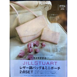 ジルバイジルスチュアート(JILL by JILLSTUART)のJILL STUARTレザー調バッグ＆ポーチ2点SET(ショルダーバッグ)