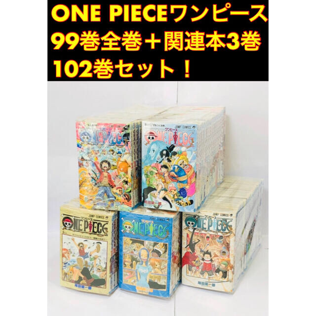 集英社 PIECE ONE PIECE 全巻セット ワンピース ONE 99巻全巻+関連本3巻