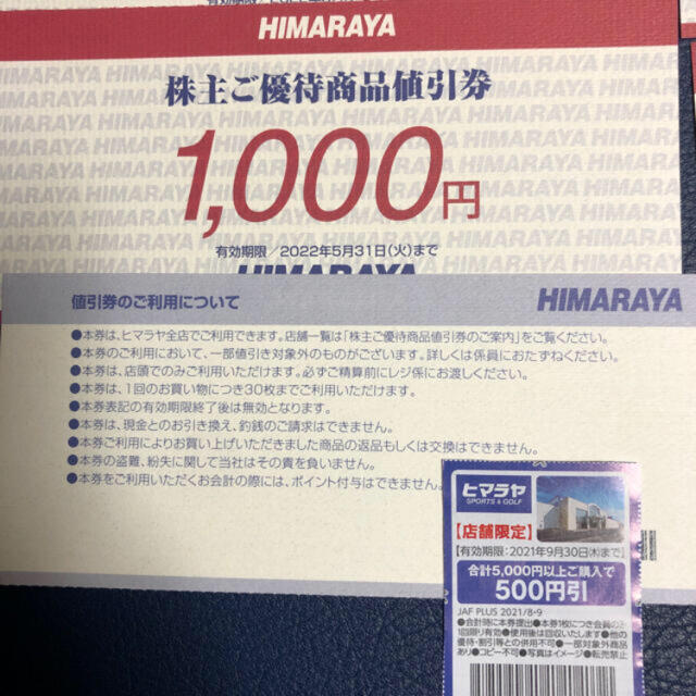 ヒマラヤ　株主優待　6,000円分